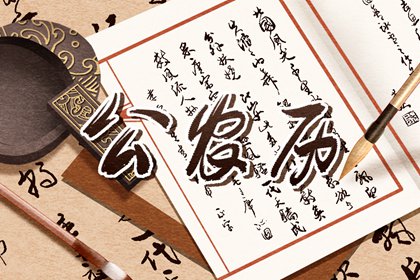 日柱干支速读